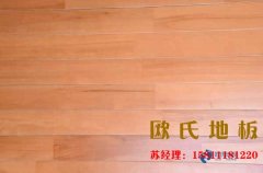 室內(nèi)運(yùn)動木地板的選購竅門