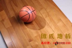 如何選擇性?xún)r(jià)比高的籃球館運(yùn)動(dòng)木地板？