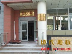 運(yùn)動木地板對運(yùn)動的保護(hù)作用